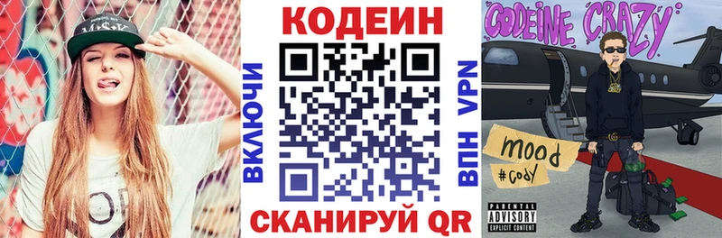 Codein напиток Lean (лин) Разумное